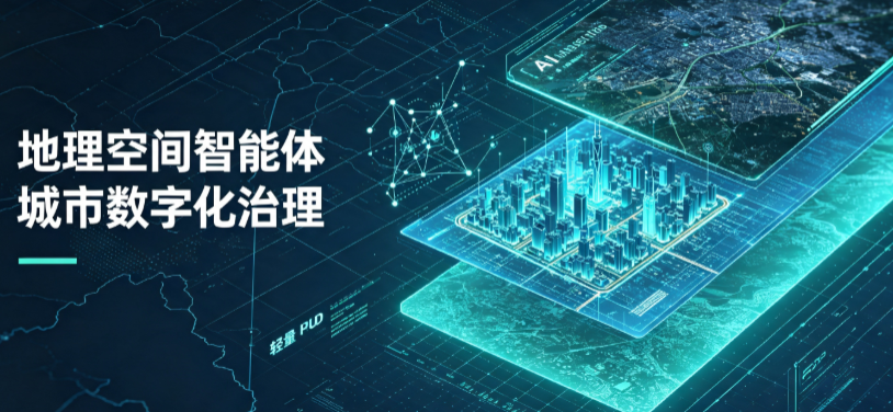 民乐县地理 AI 智能体 Geo 优化落地城市全域治理，多维空间驱动精细化管理