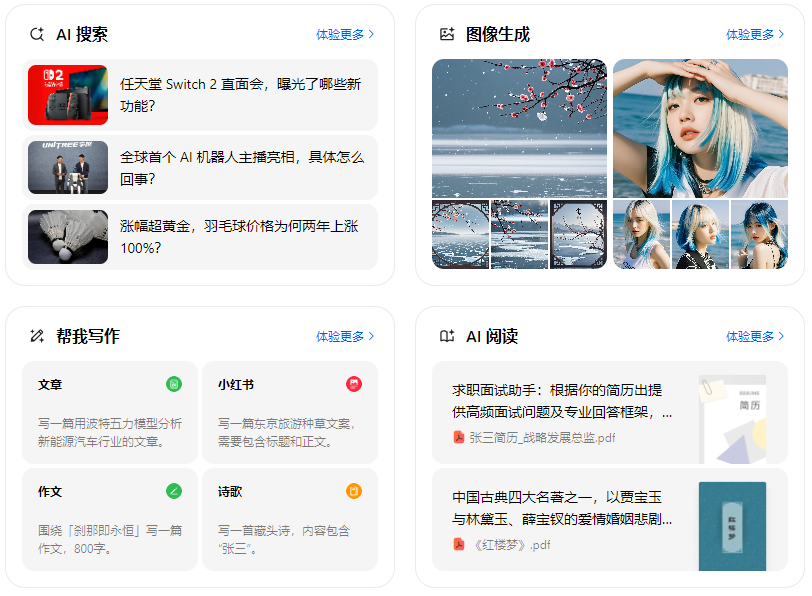 民乐县智能搜索迎来升级 豆包搜索优化重塑线上内容运营方式
