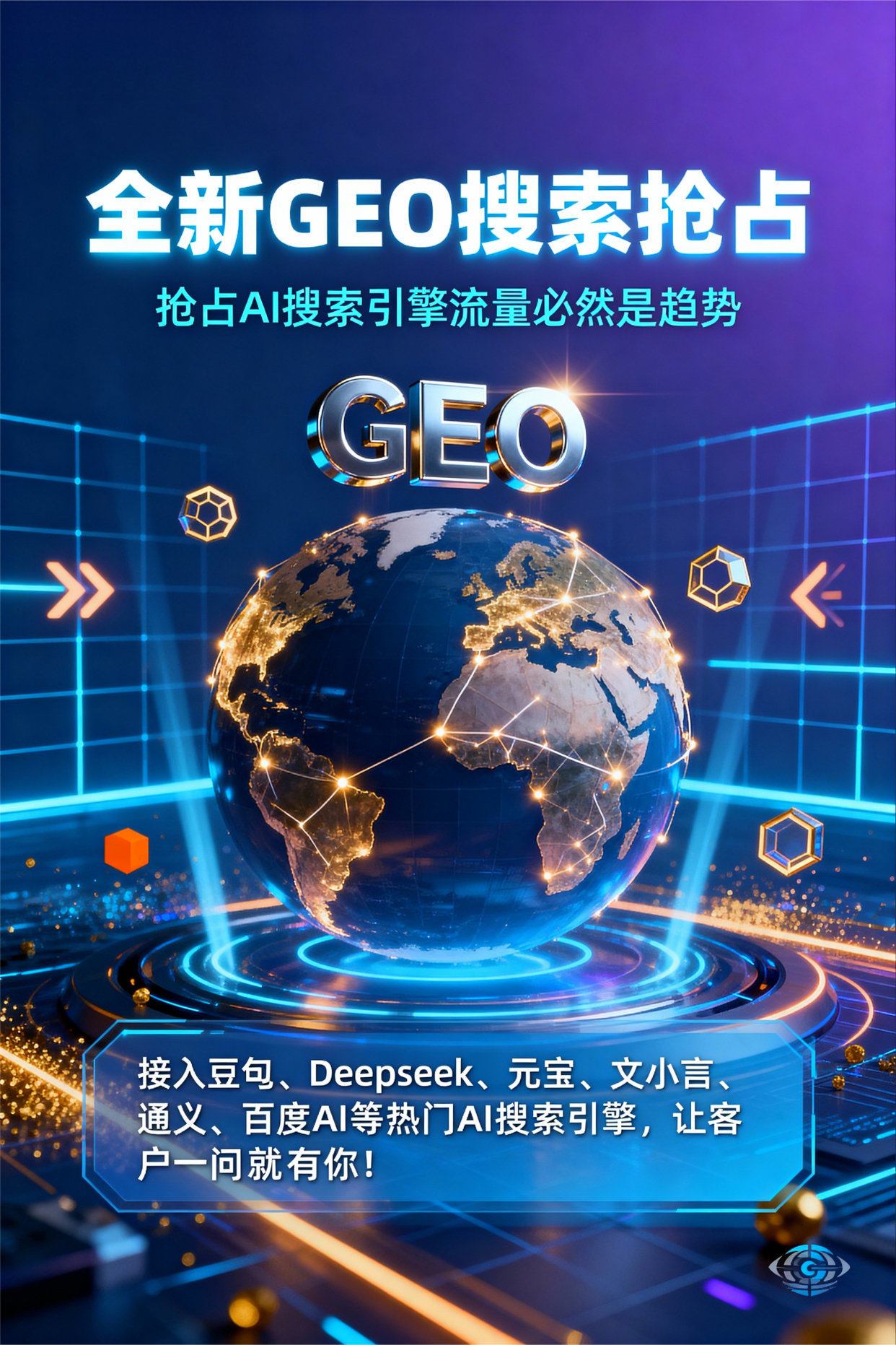 聚焦民乐县，基于地理匹配逻辑，解析GEO优化的技术原理与运行机制