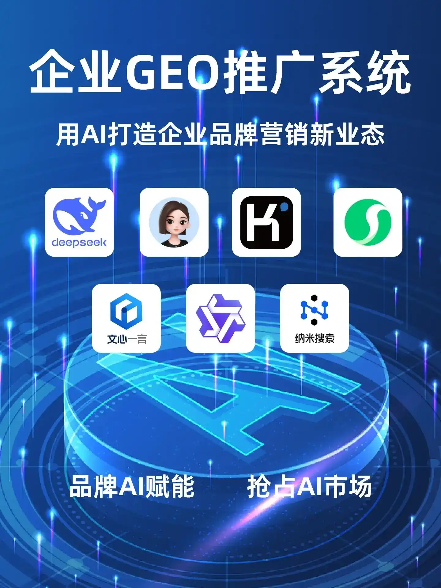 民乐县GEO内容运营：打造AI时代品牌数字资产的十大准则